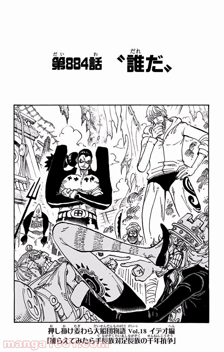 One Piece Chapter 884 1ページ