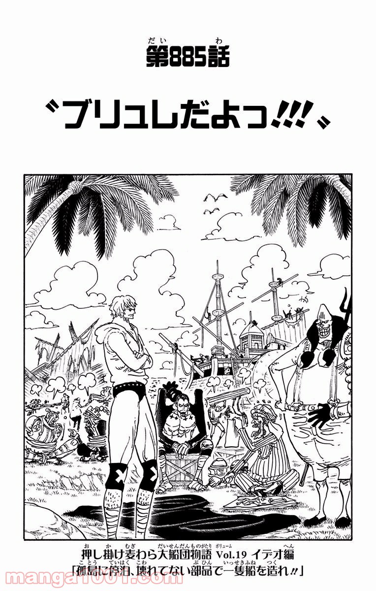 One Piece Chapter 885 1ページ
