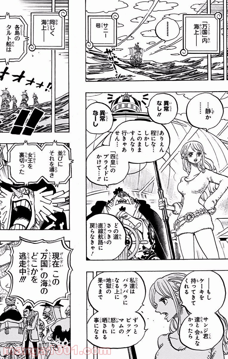 One Piece Chapter 885 14ページ