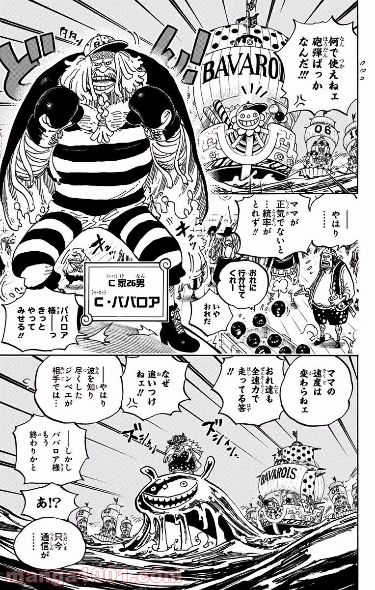 One Piece Chapter 887 5ページ