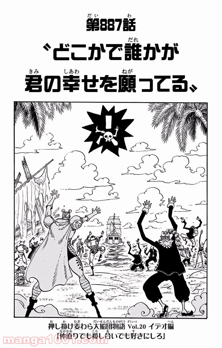 One Piece Chapter 888 1ページ