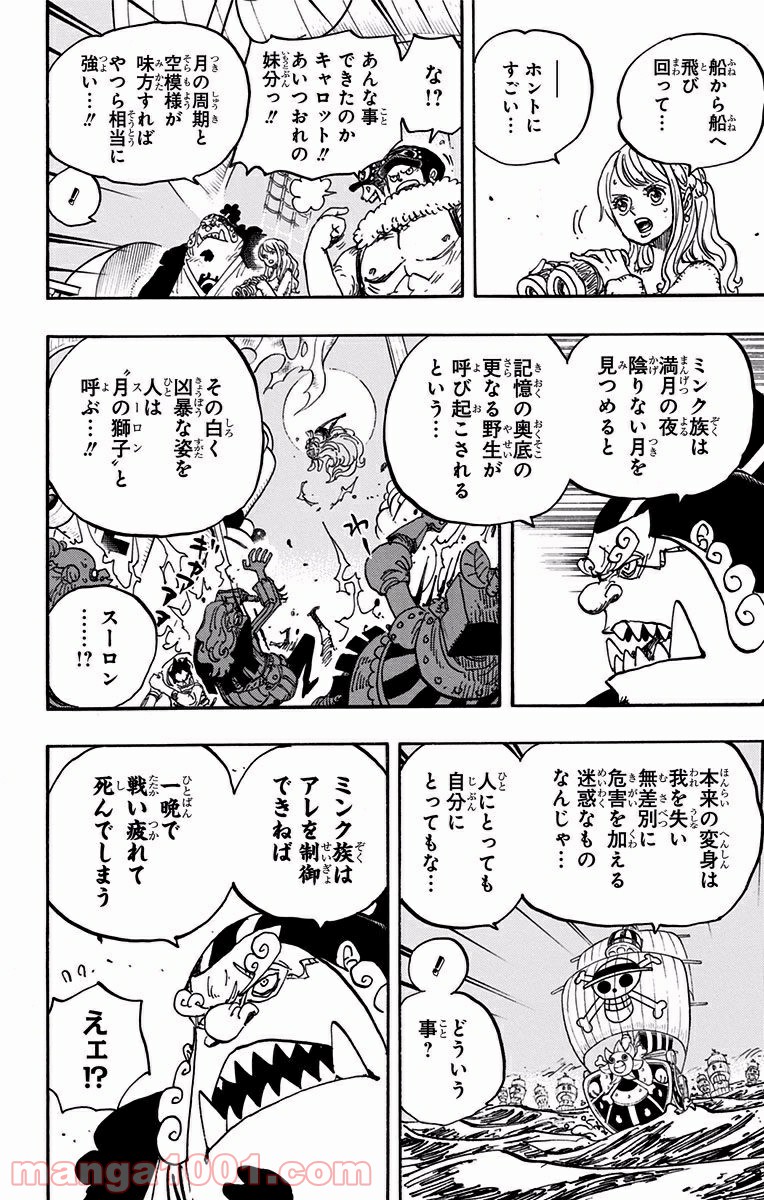 One Piece Chapter 889 4ページ
