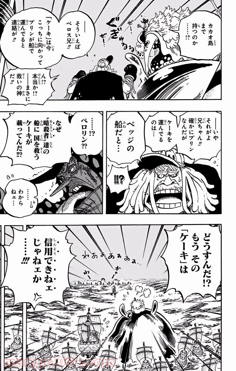 One Piece Chapter 889 7ページ
