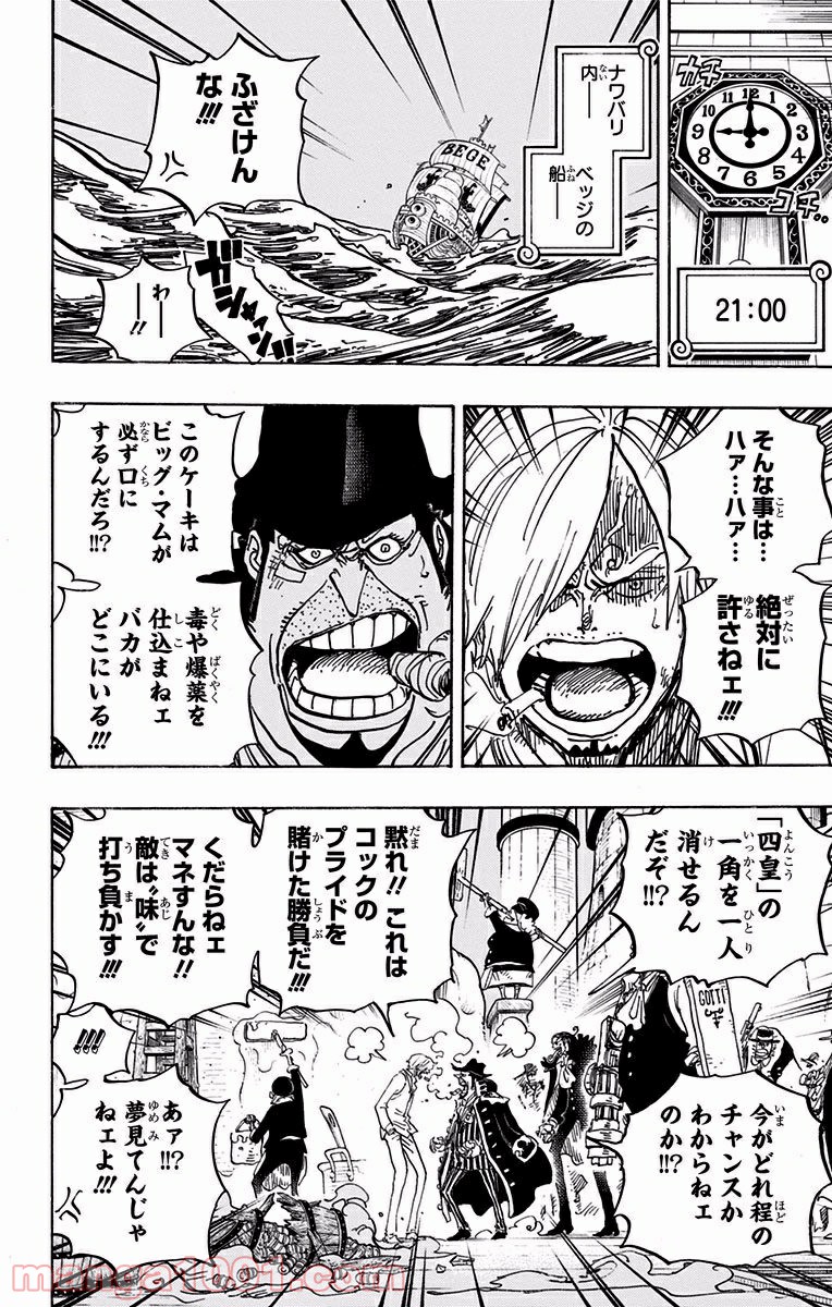 One Piece Chapter 889 8ページ