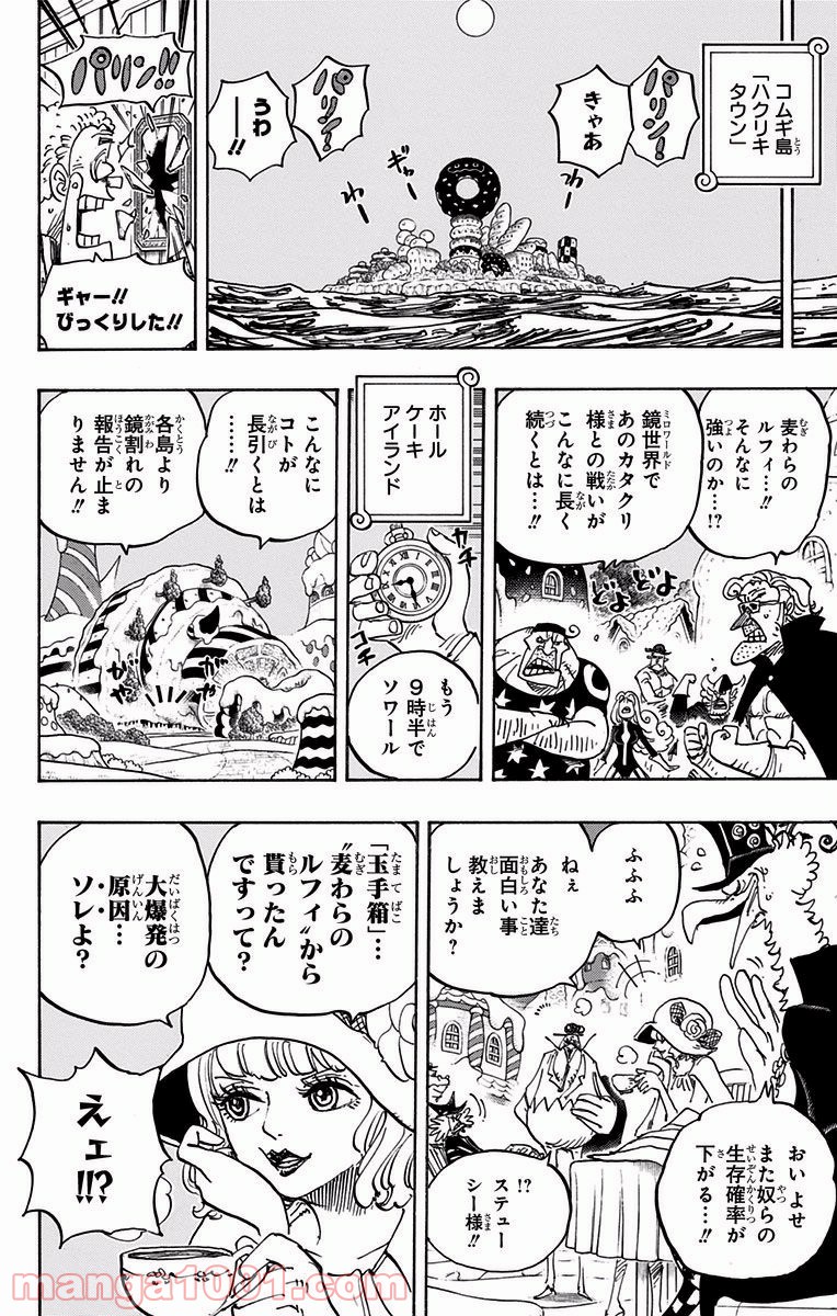 One Piece Chapter 891 2ページ