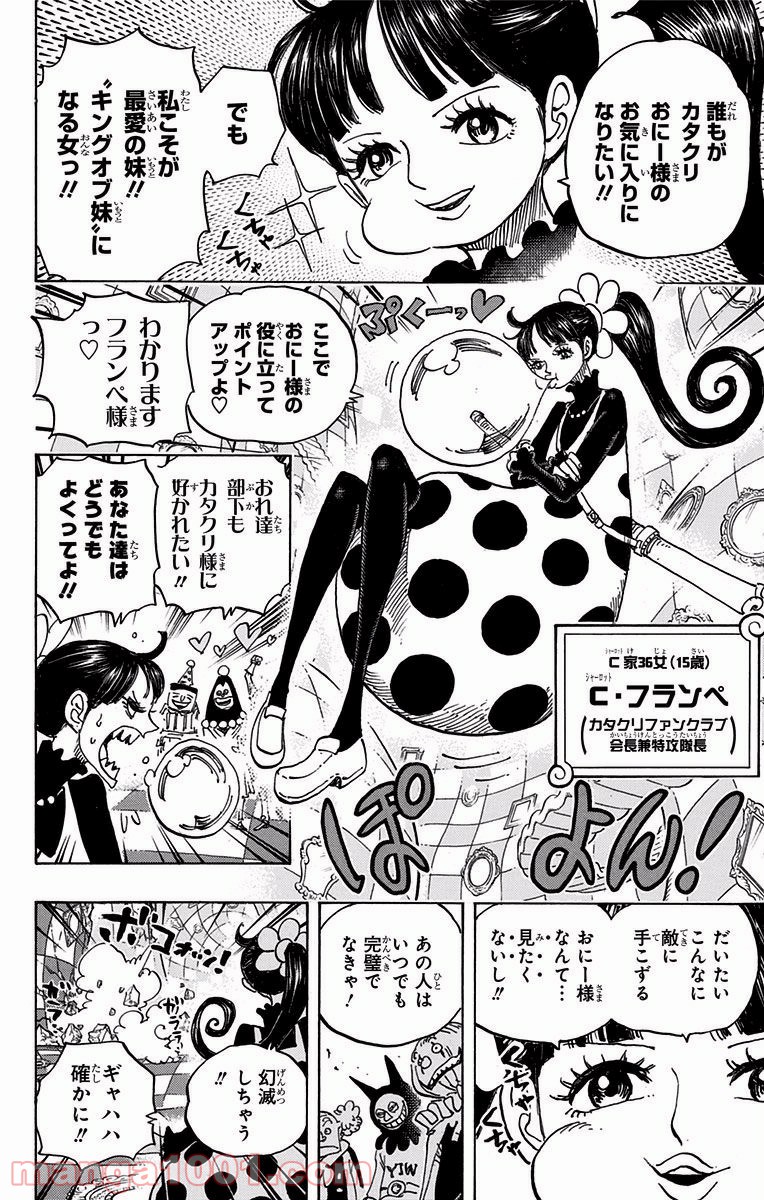 One Piece Chapter 891 4ページ