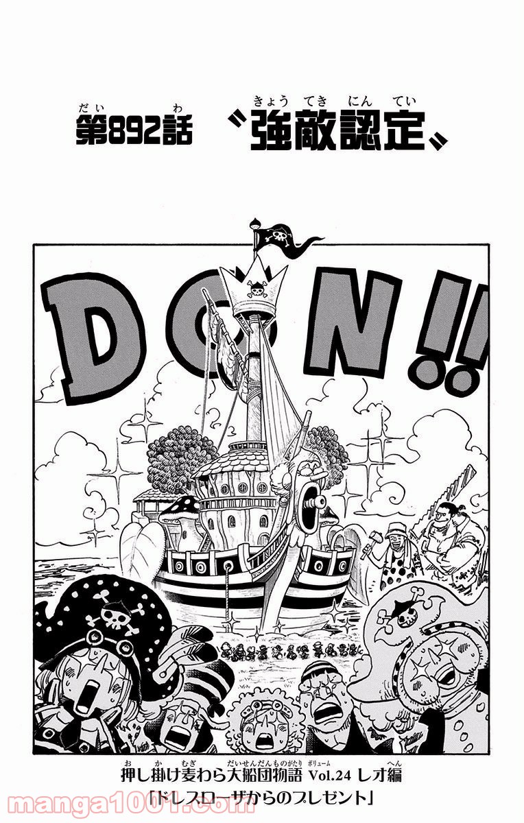 One Piece Chapter 892 1ページ