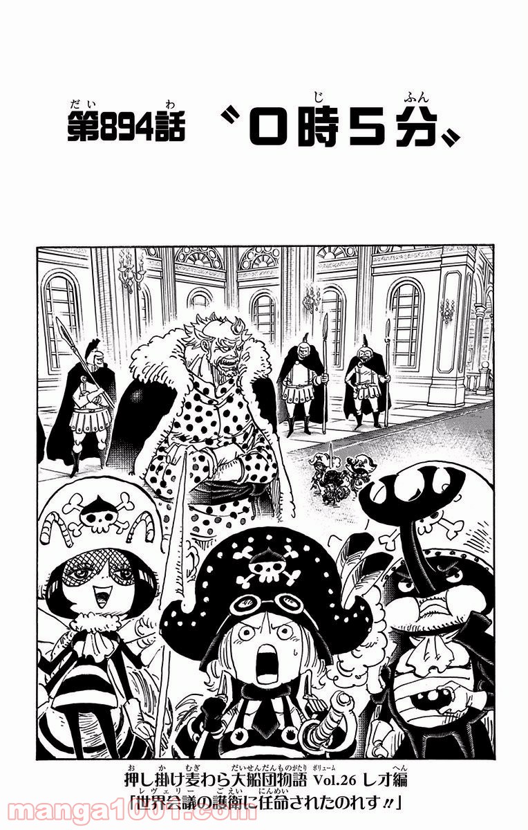 One Piece Chapter 894 1ページ