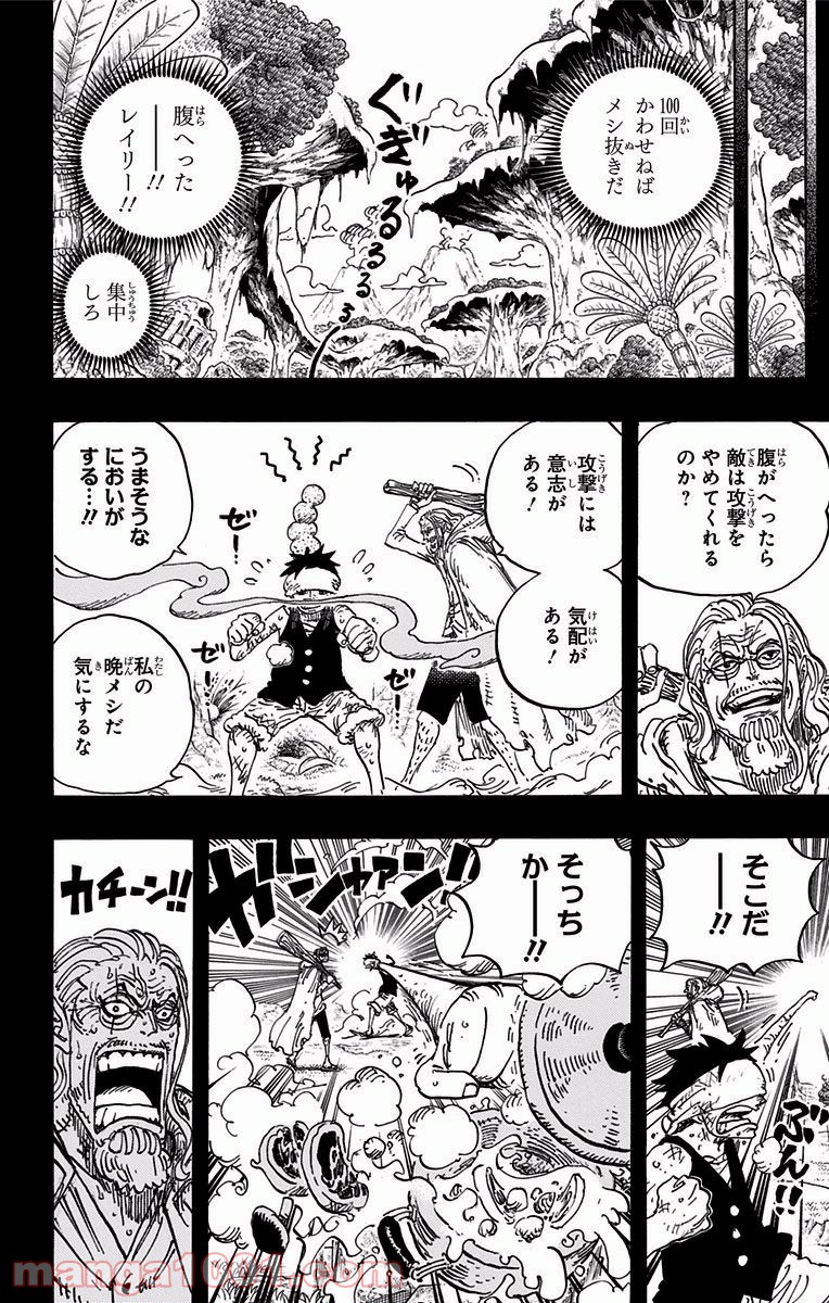 One Piece Chapter 894 2ページ