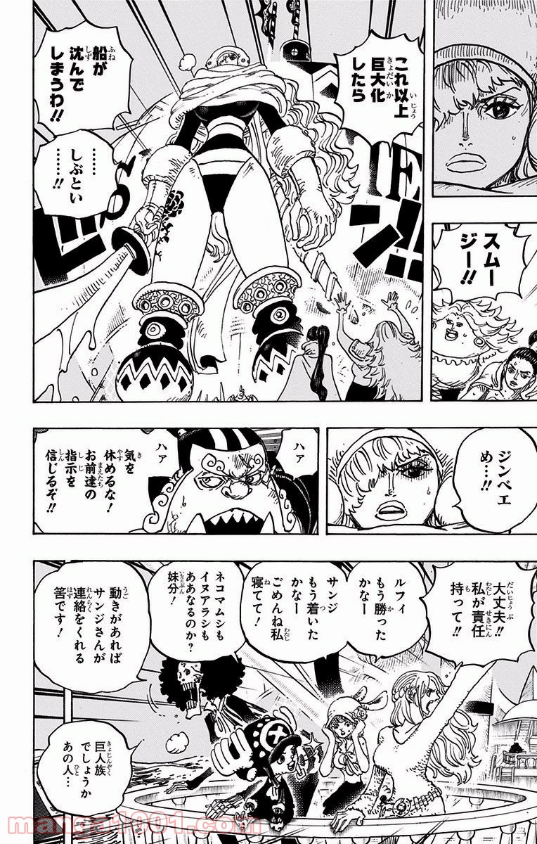 One Piece Chapter 894 12ページ