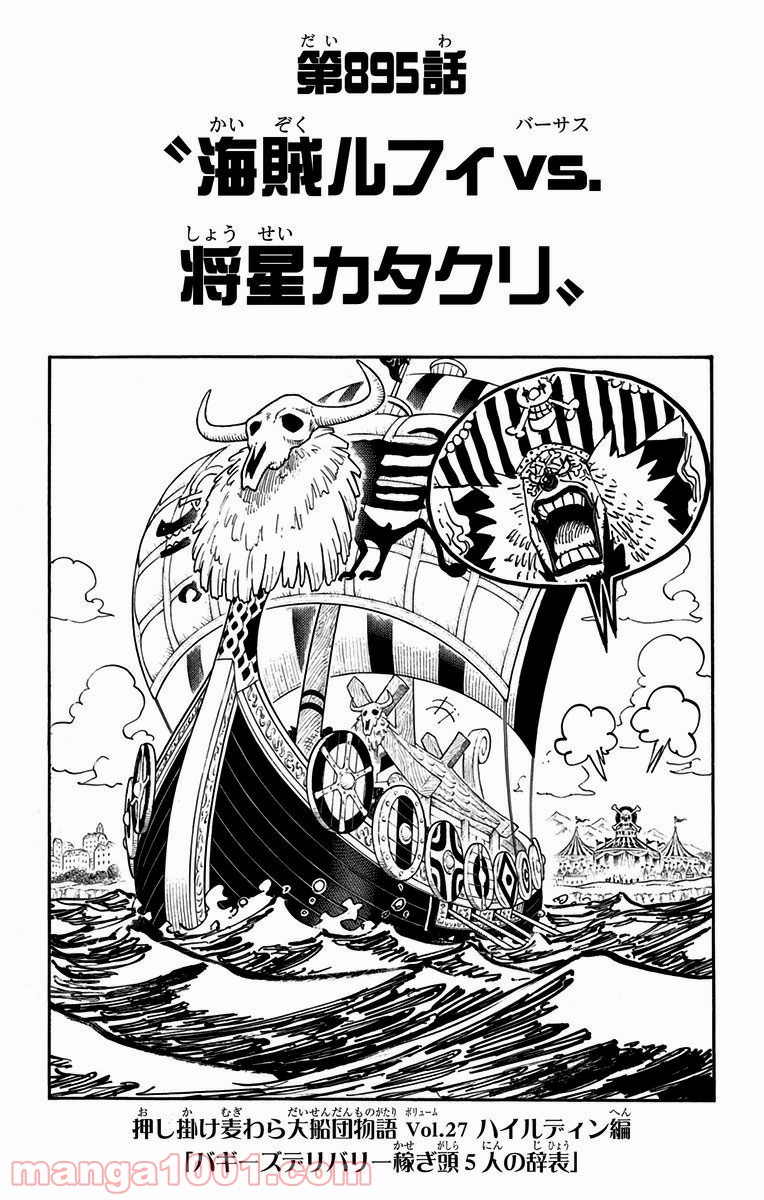 One Piece Chapter 895 1ページ