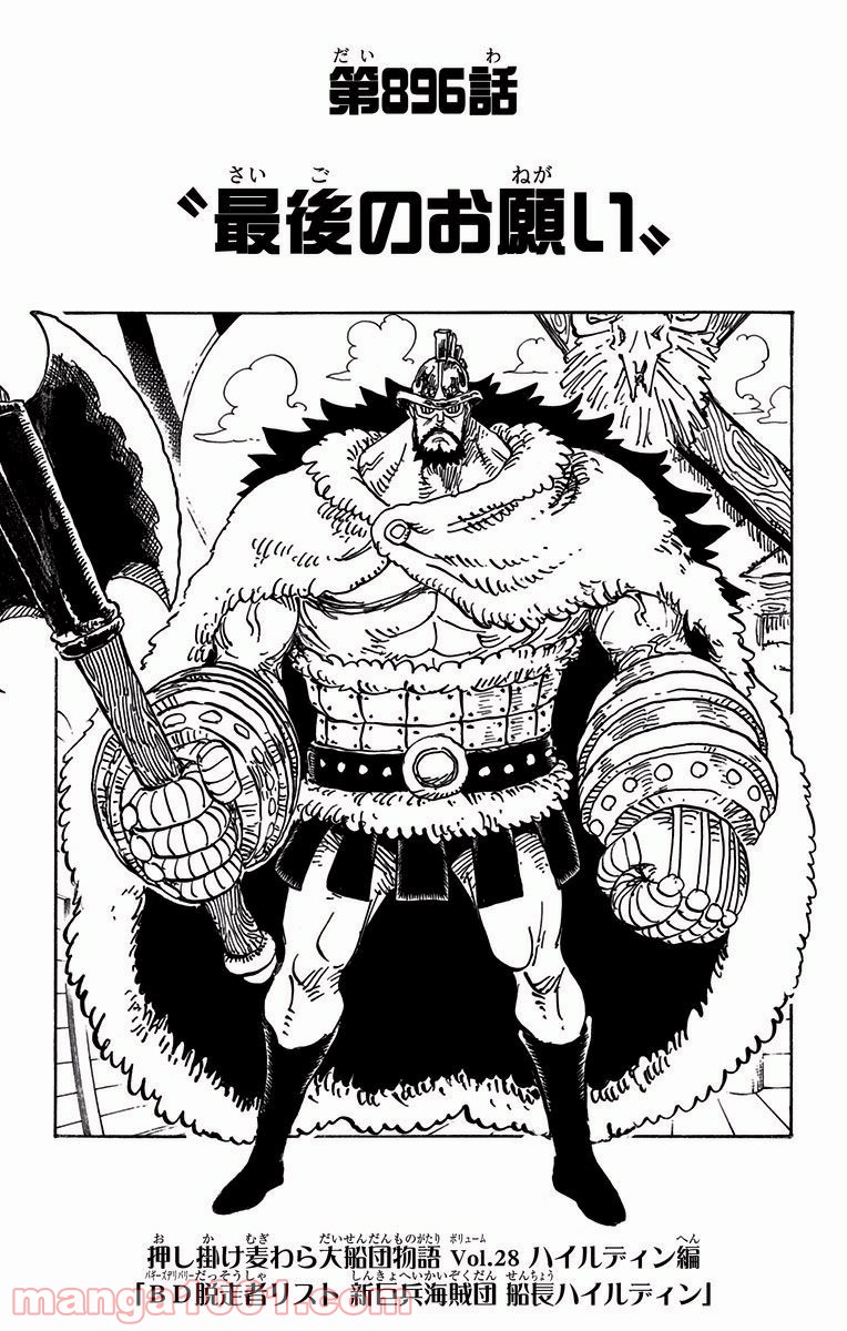 One Piece Chapter 896 1ページ
