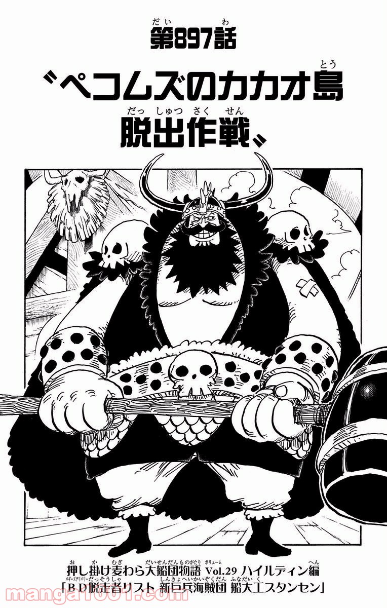 One Piece Chapter 897 1ページ
