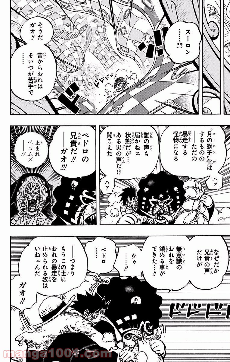 One Piece Chapter 897 4ページ