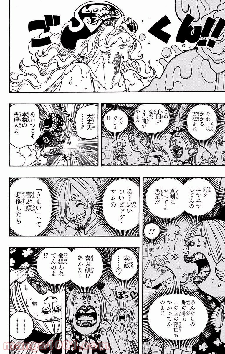 One Piece Chapter 900 4ページ