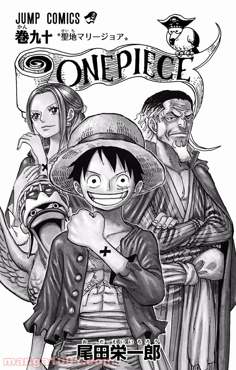 One Piece Chapter 901 1ページ