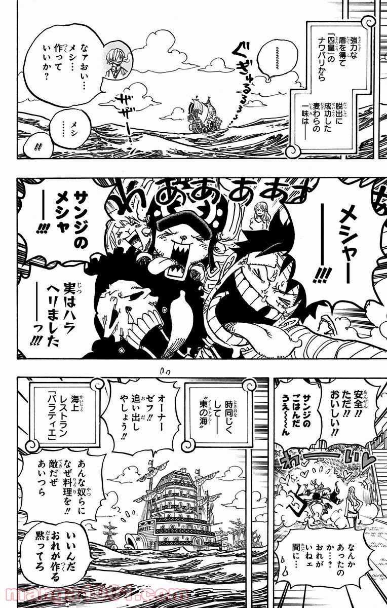 One Piece Chapter 902 18ページ