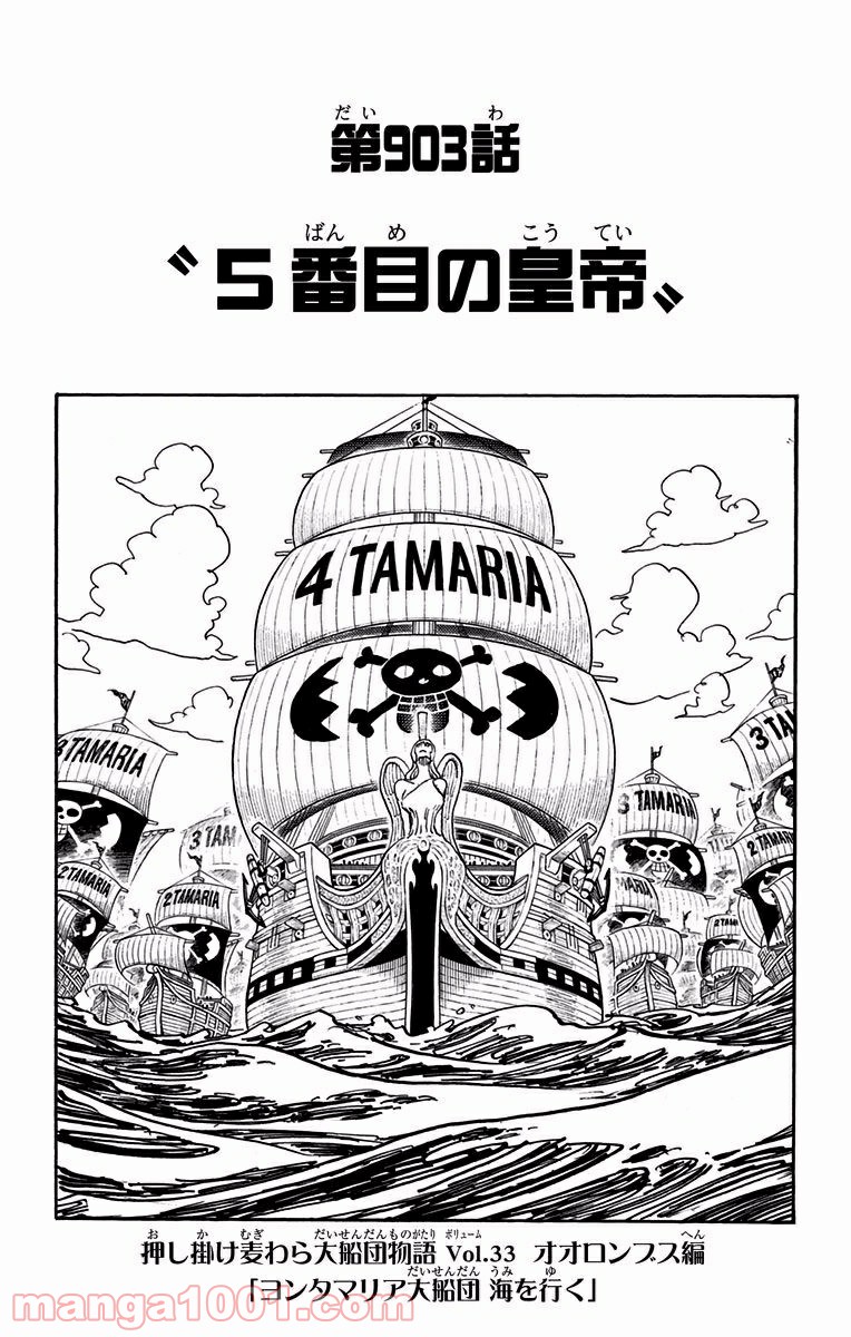 One Piece Chapter 903 1ページ