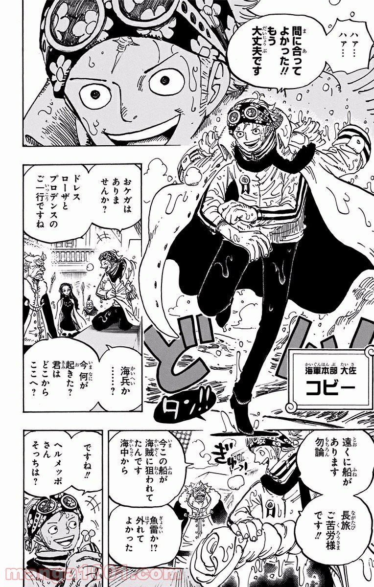 One Piece Chapter 903 12ページ