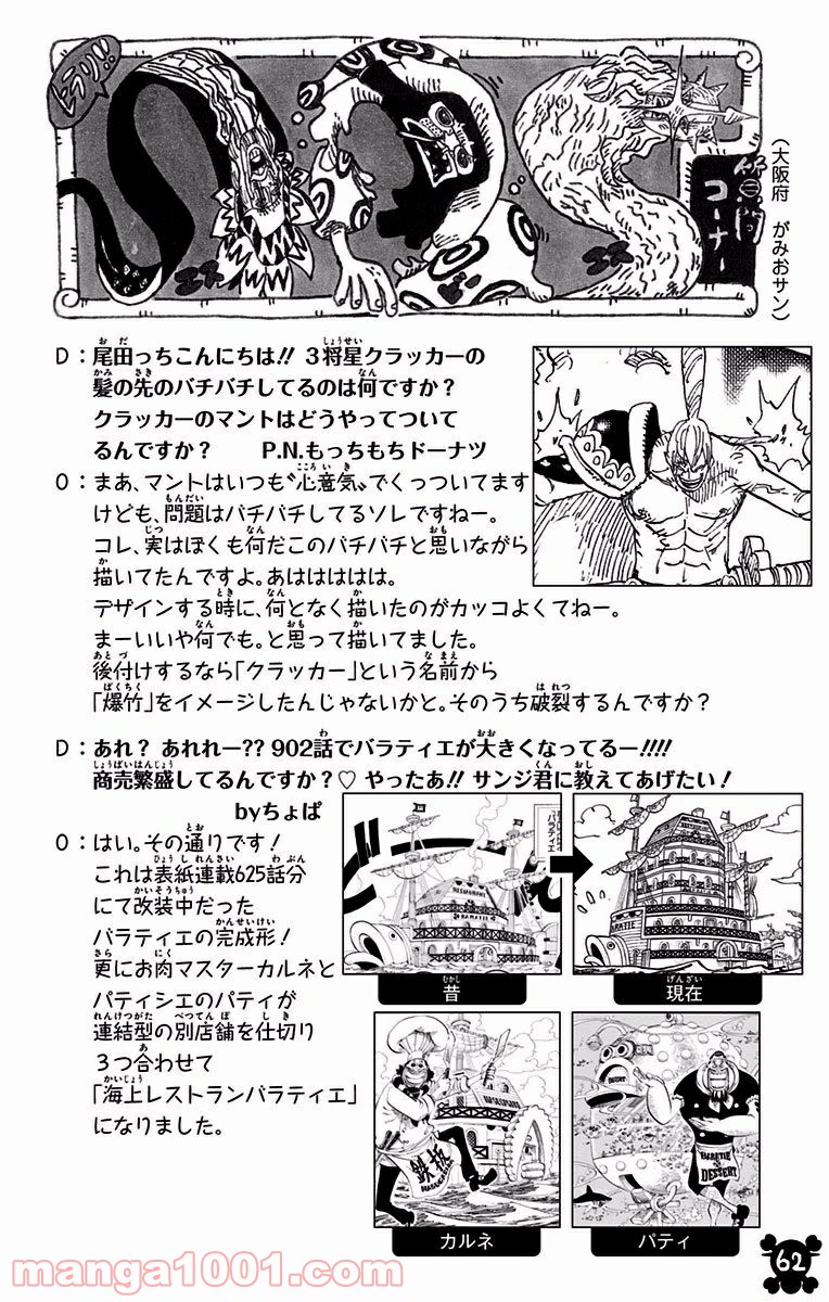 One Piece Chapter 903 18ページ