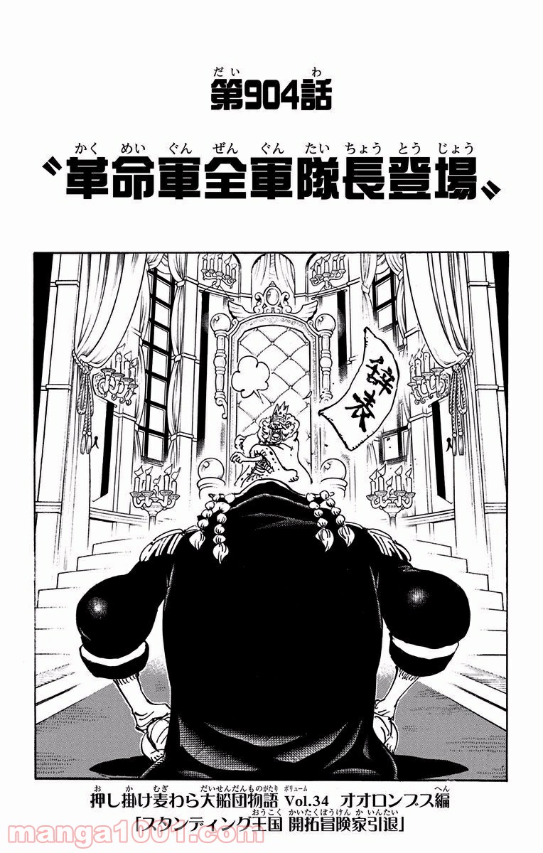 One Piece Chapter 904 1ページ