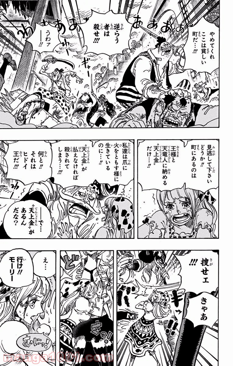 One Piece Chapter 904 5ページ