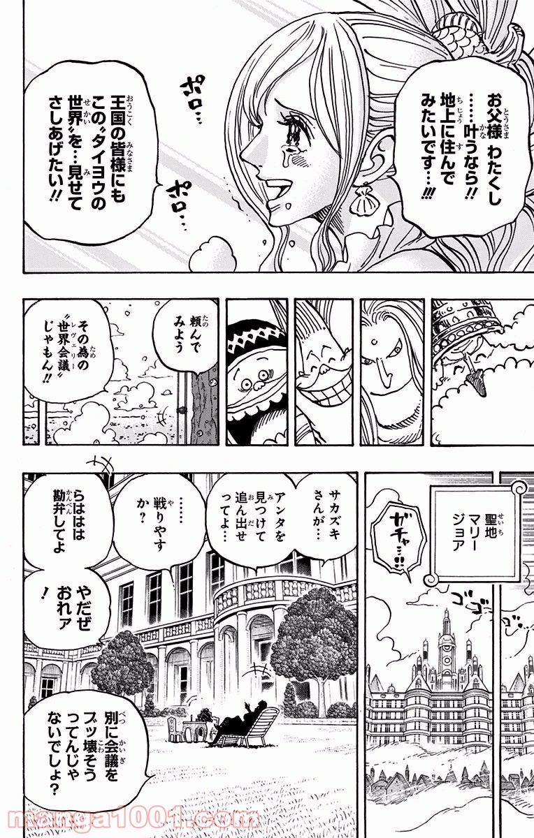 One Piece Chapter 905 14ページ