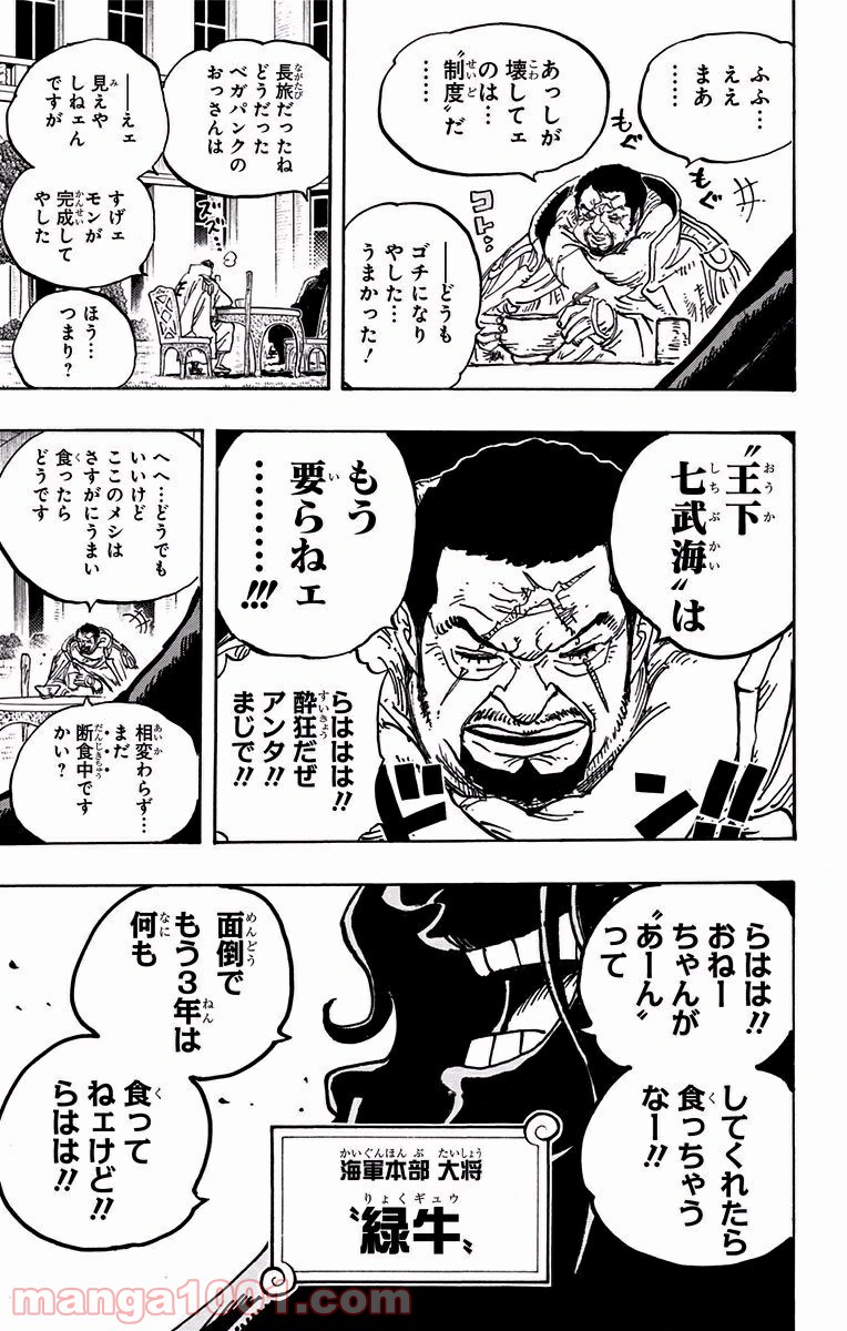 One Piece Chapter 905 15ページ