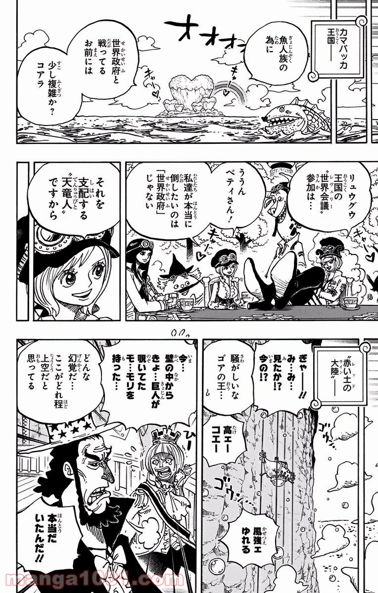 One Piece Chapter 905 16ページ