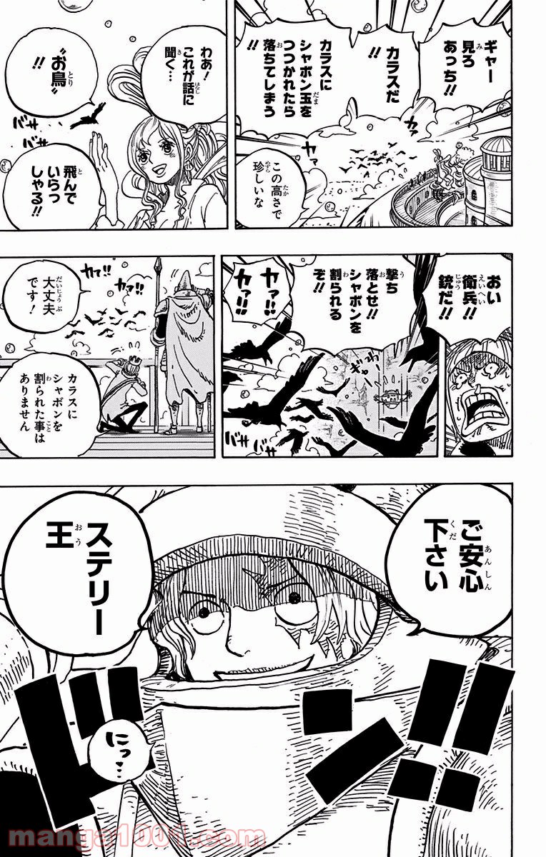 One Piece Chapter 905 17ページ