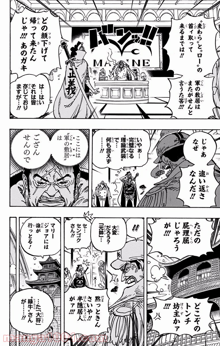 One Piece Chapter 905 4ページ