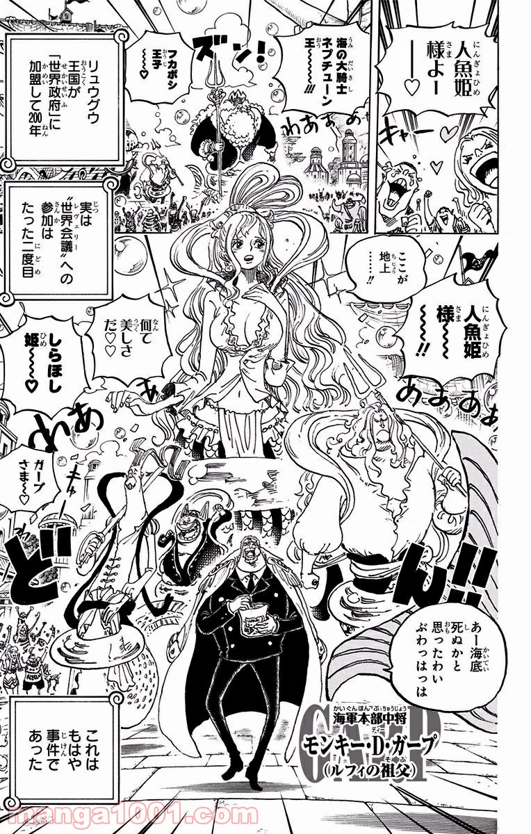 One Piece Chapter 905 7ページ