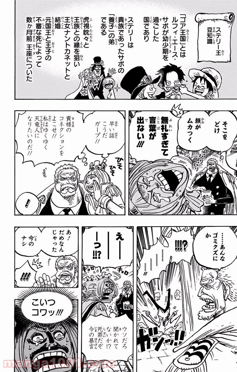 One Piece Chapter 905 10ページ