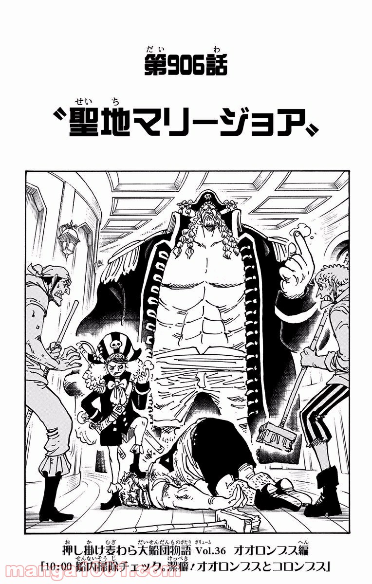 One Piece Chapter 906 1ページ