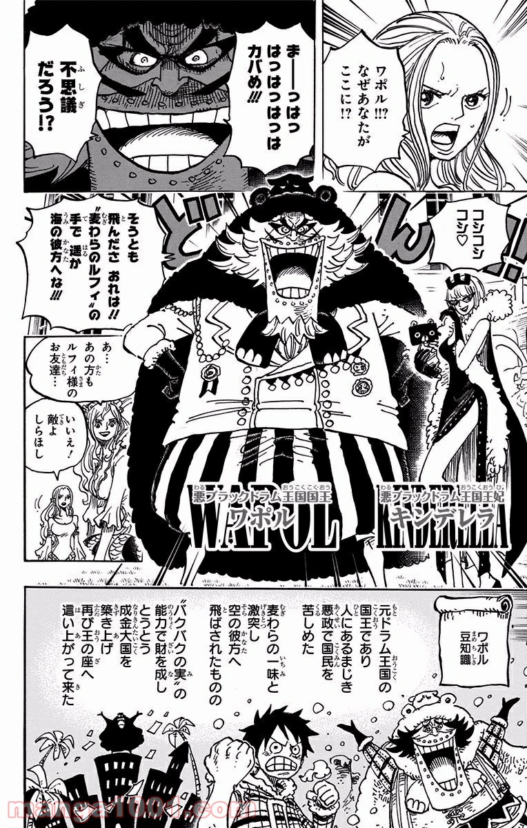 One Piece Chapter 906 12ページ