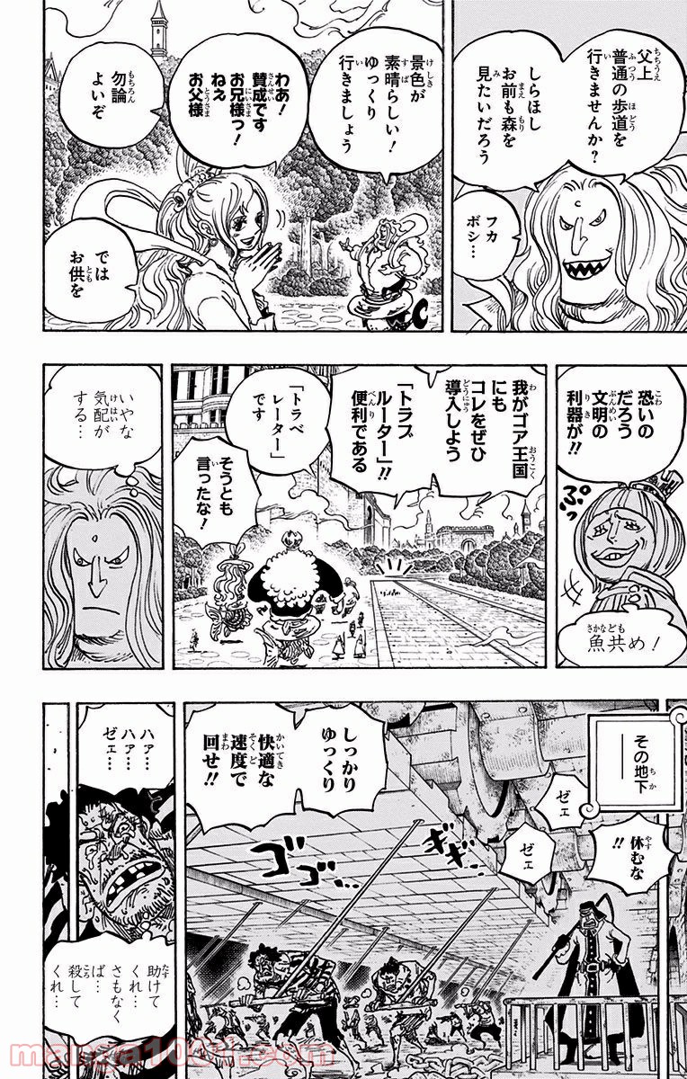 One Piece Chapter 906 4ページ