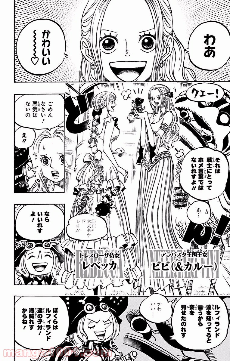 One Piece Chapter 906 8ページ