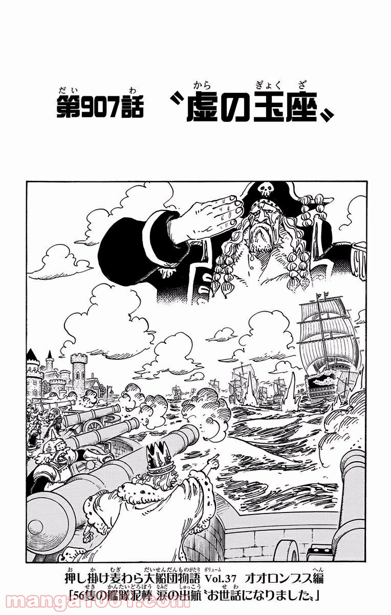 One Piece Chapter 907 1ページ