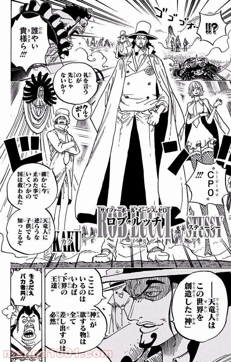 One Piece Chapter 907 12ページ