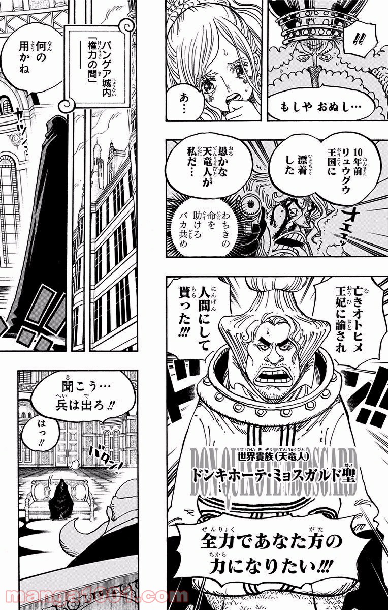 One Piece Chapter 907 16ページ