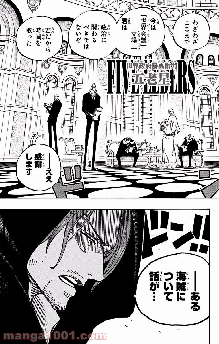 One Piece Chapter 907 17ページ