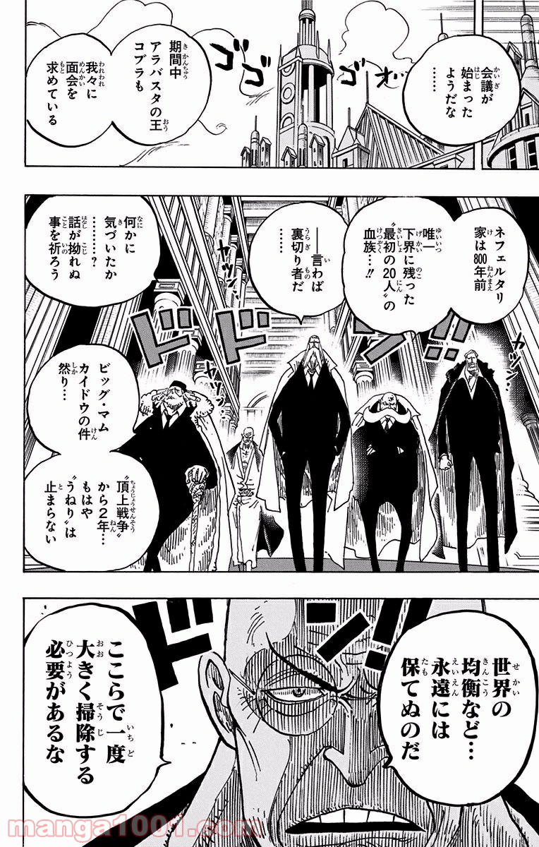 One Piece Chapter 908 14ページ