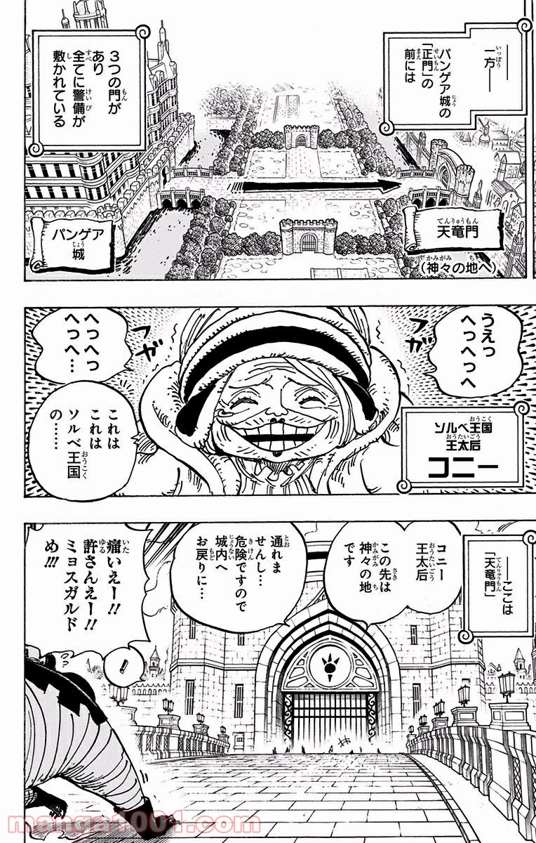 One Piece Chapter 908 4ページ
