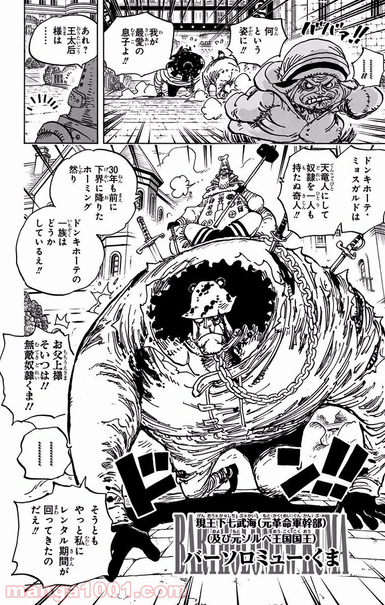 One Piece Chapter 908 6ページ