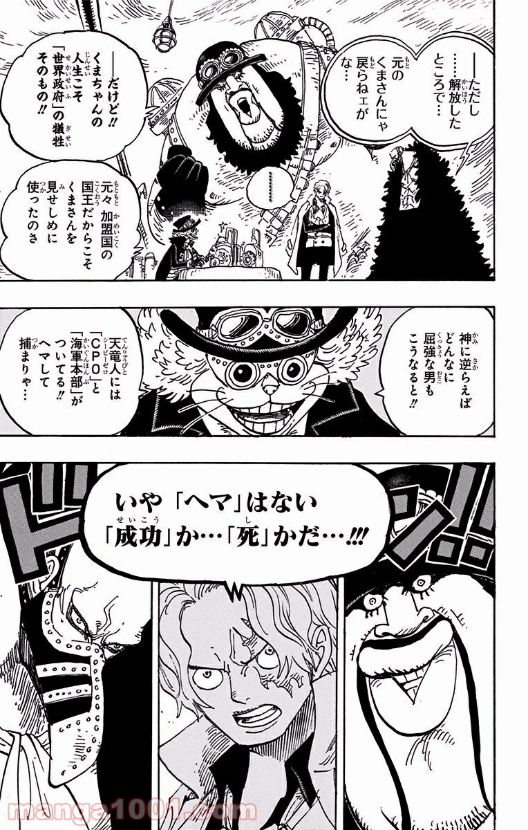 One Piece Chapter 908 9ページ