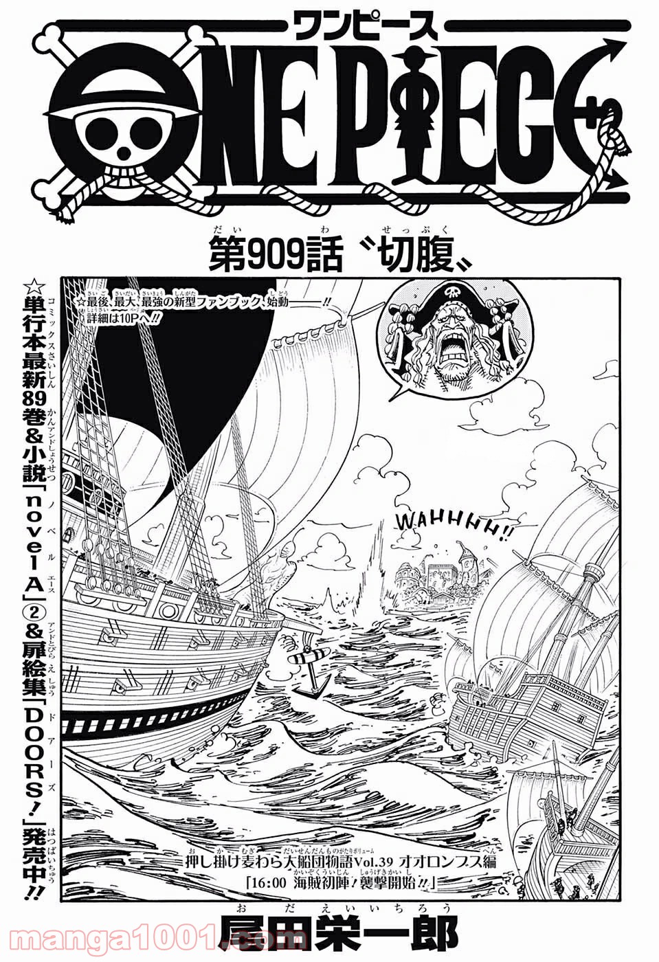 One Piece Chapter 909 1ページ
