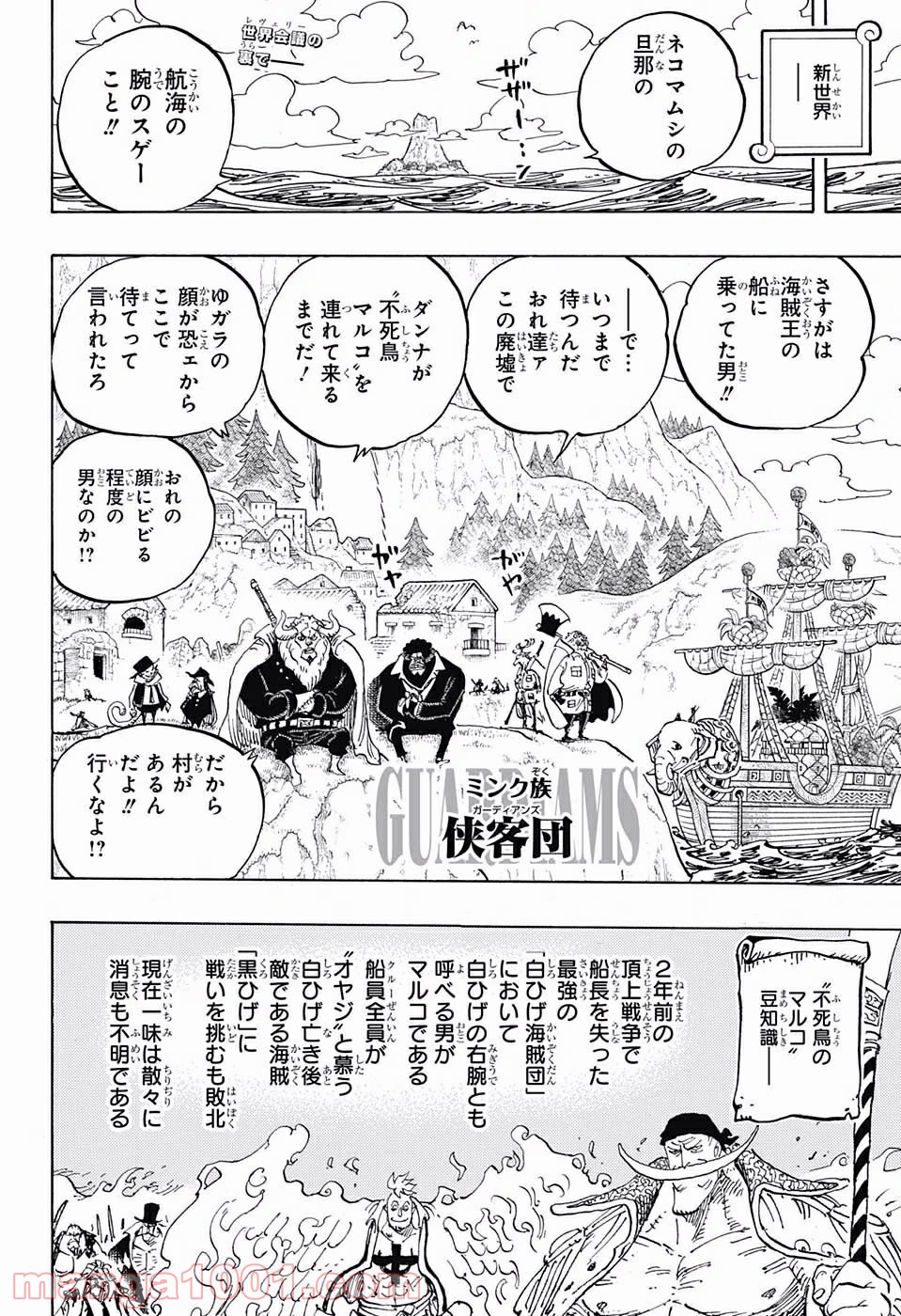 One Piece Chapter 909 2ページ