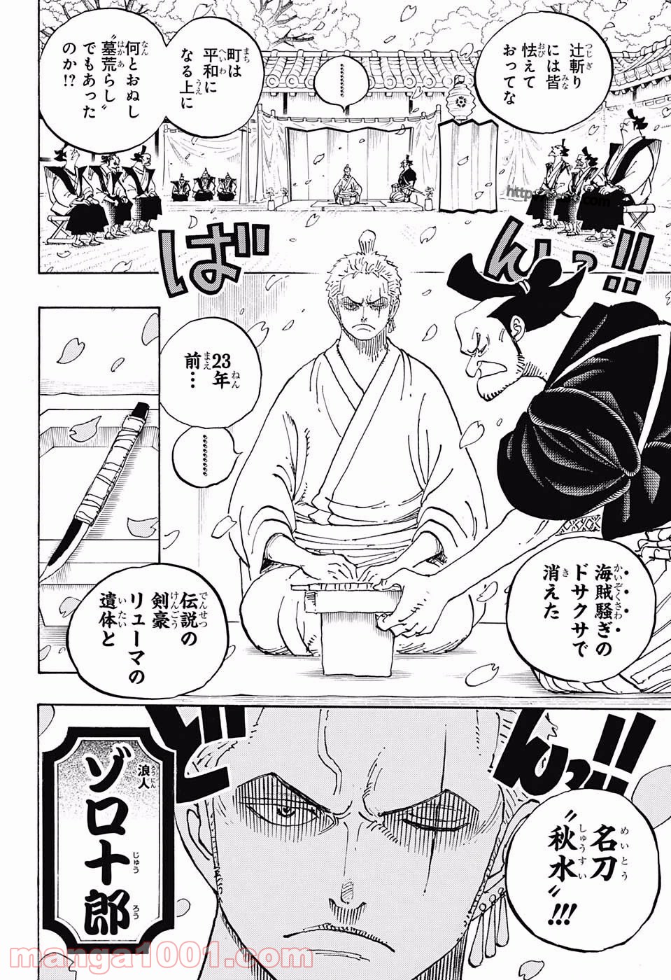 One Piece Chapter 909 14ページ