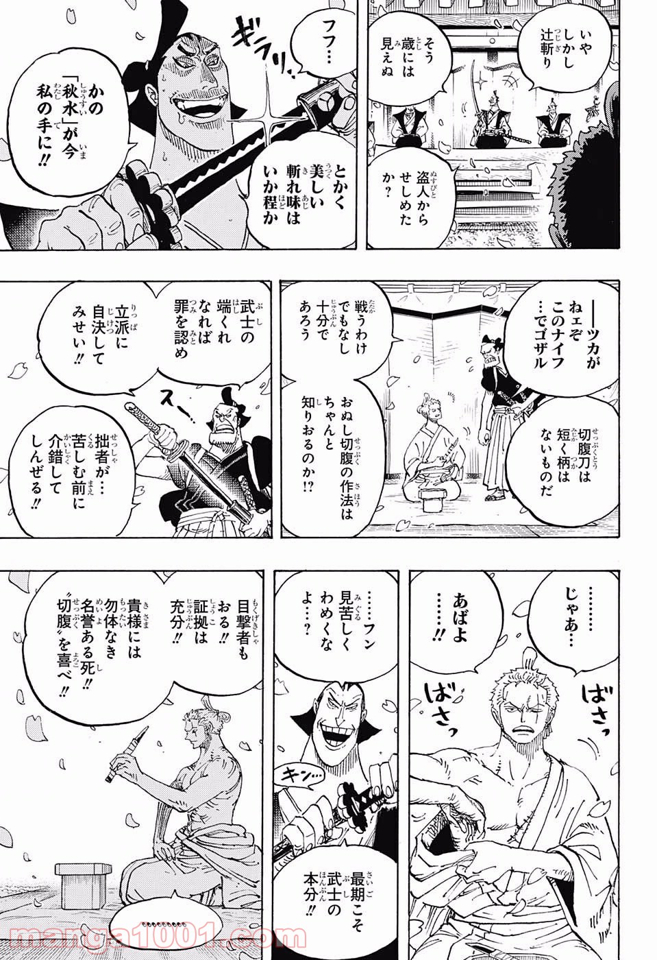 One Piece Chapter 909 15ページ