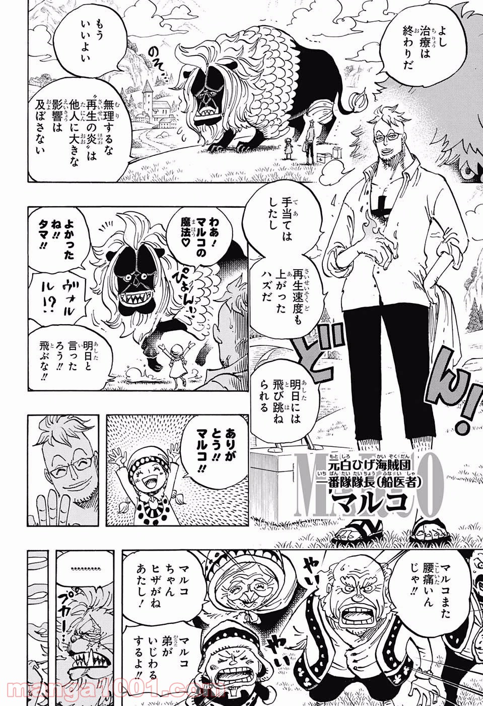 One Piece Chapter 909 4ページ